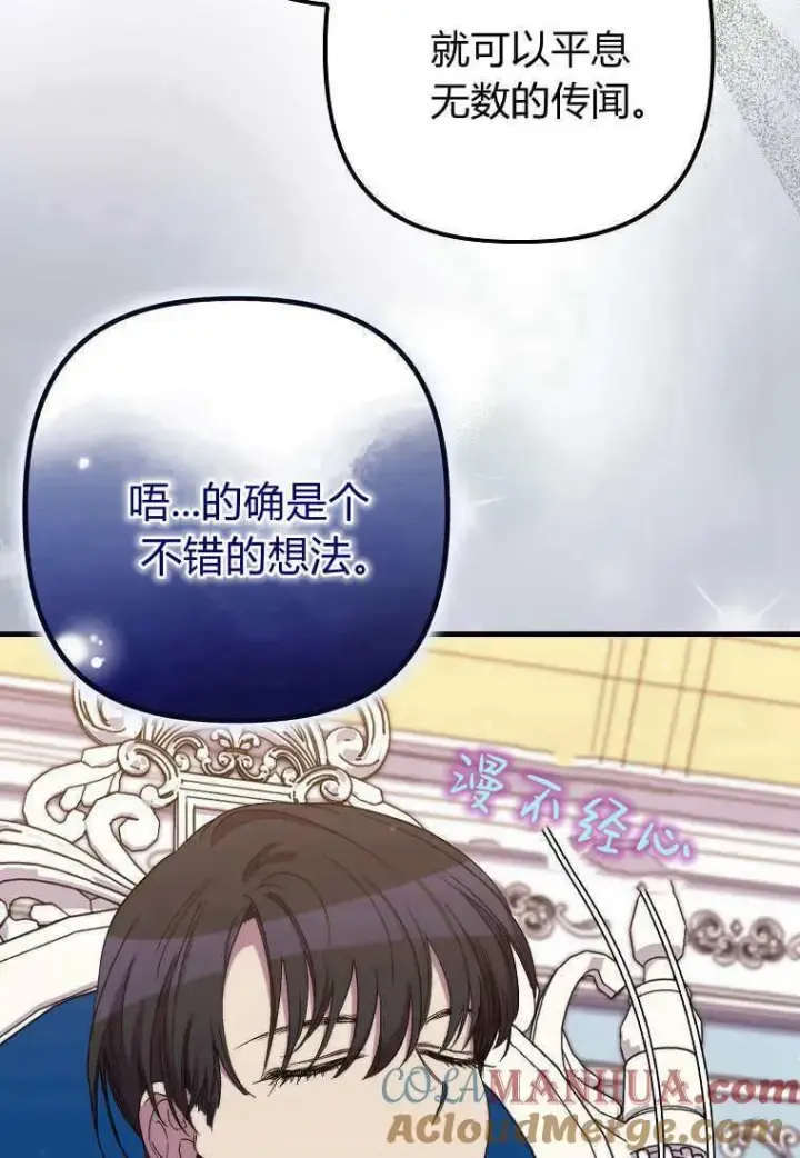 漫画《死的是我, 勇士却疯了》第30话第49张图