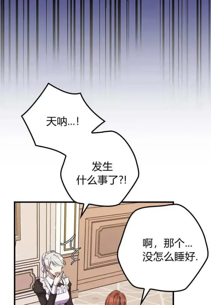 漫画《死的是我, 勇士却疯了》第30话第5张图