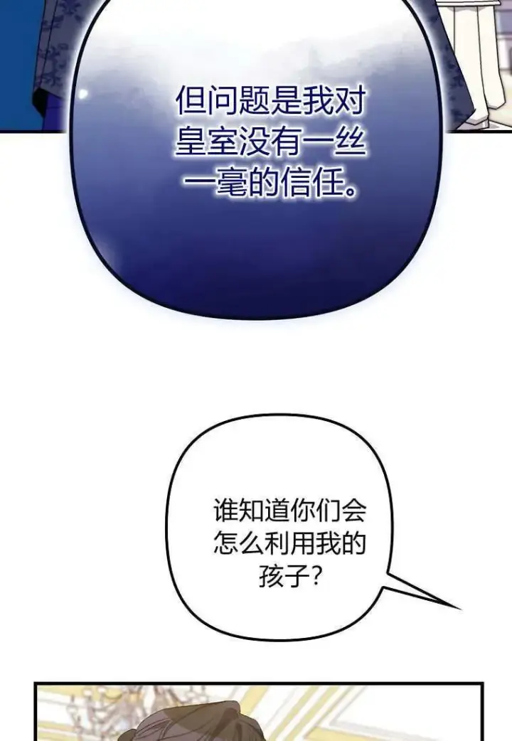 漫画《死的是我, 勇士却疯了》第30话第51张图