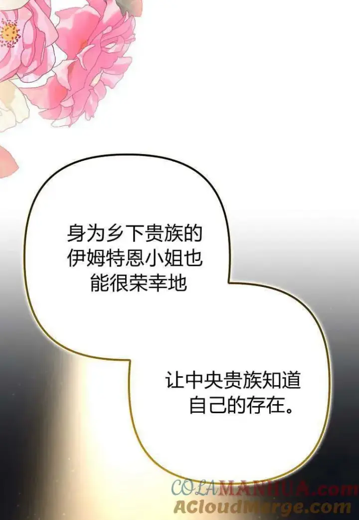 漫画《死的是我, 勇士却疯了》第30话第58张图