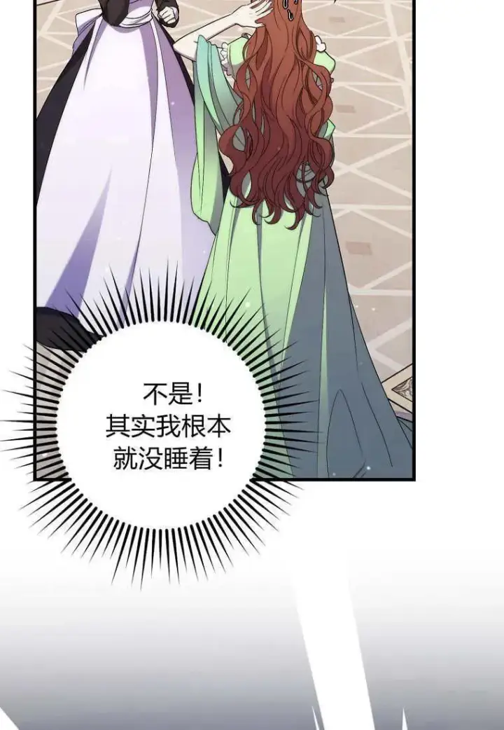 漫画《死的是我, 勇士却疯了》第30话第6张图