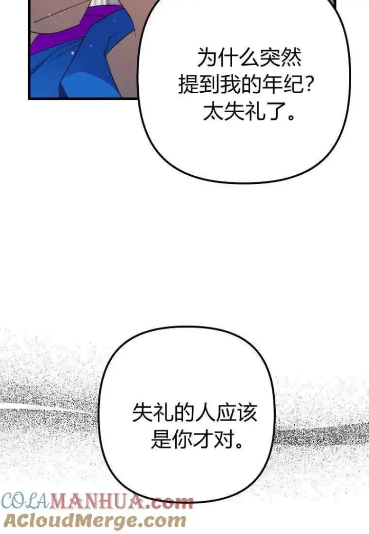 漫画《死的是我, 勇士却疯了》第30话第64张图