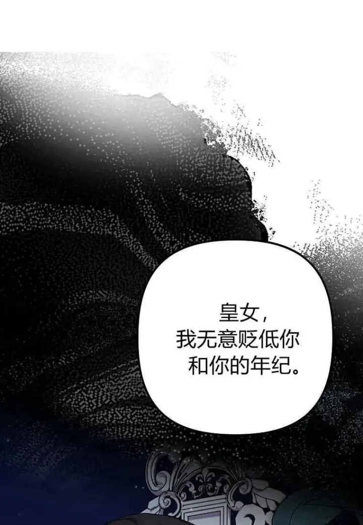 漫画《死的是我, 勇士却疯了》第30话第65张图
