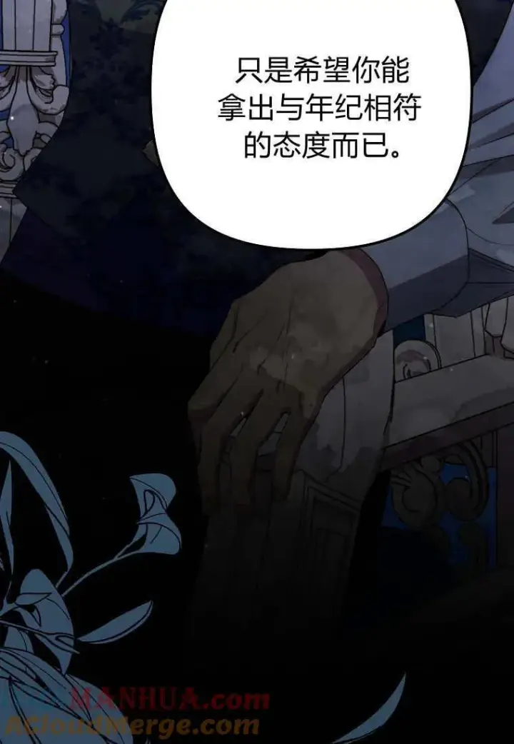 漫画《死的是我, 勇士却疯了》第30话第67张图