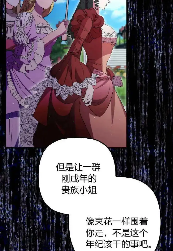 漫画《死的是我, 勇士却疯了》第30话第69张图