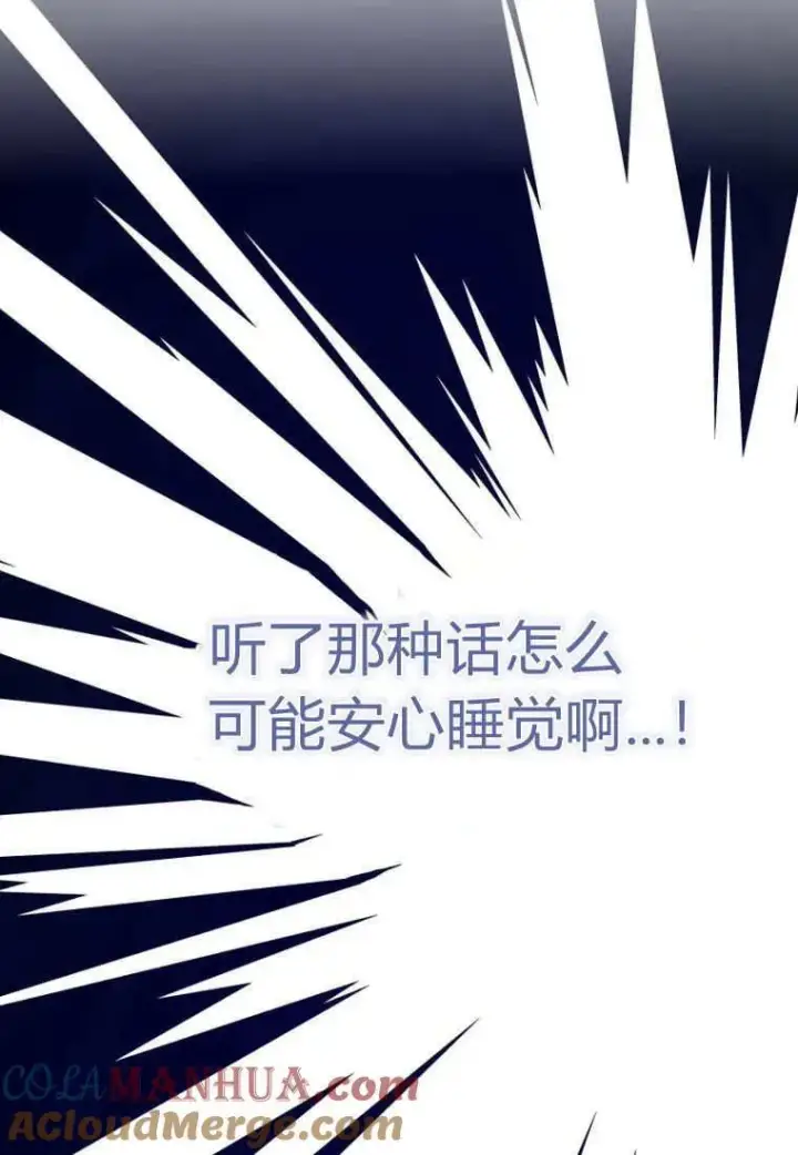 漫画《死的是我, 勇士却疯了》第30话第7张图