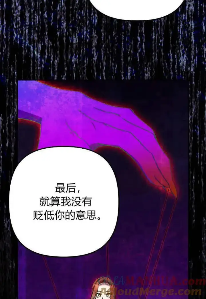 漫画《死的是我, 勇士却疯了》第30话第70张图