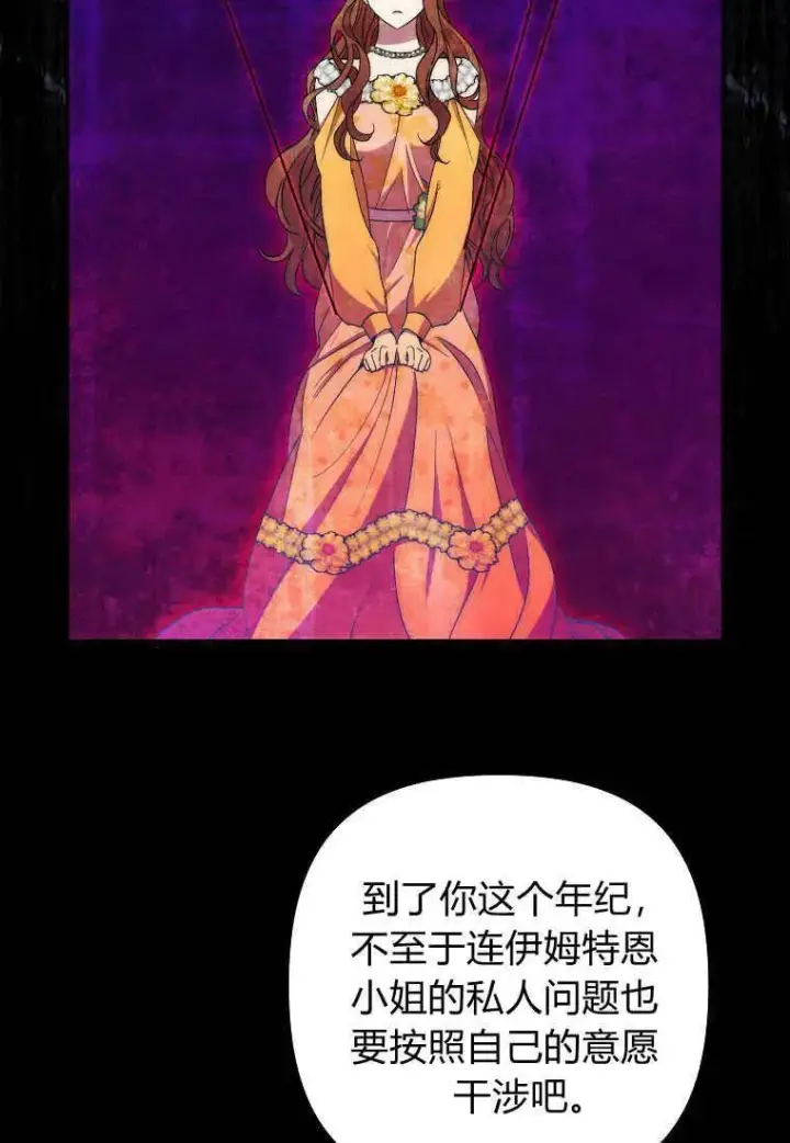 漫画《死的是我, 勇士却疯了》第30话第71张图