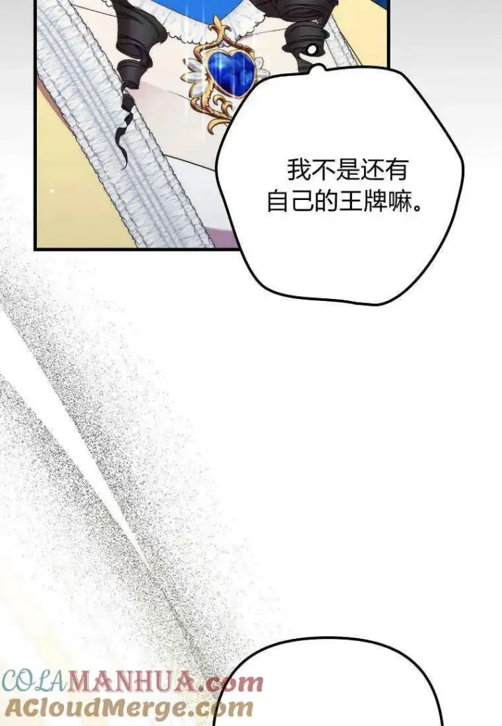 漫画《死的是我, 勇士却疯了》第30话第76张图