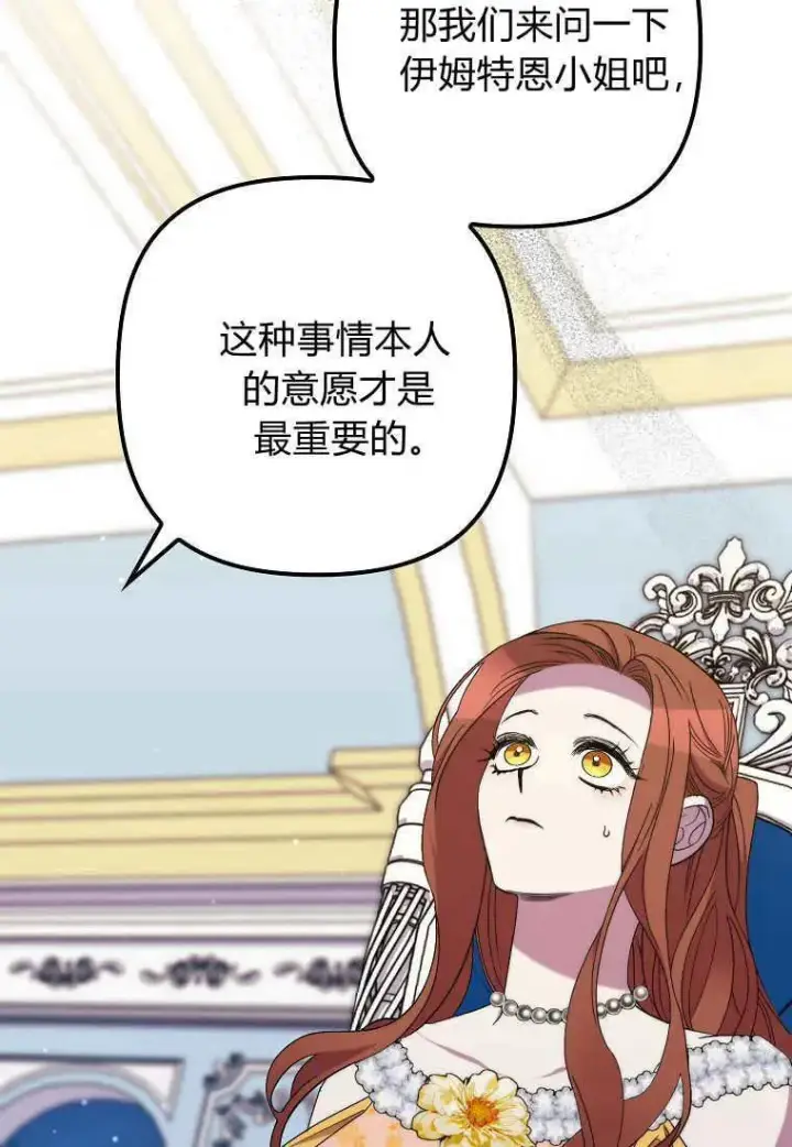 漫画《死的是我, 勇士却疯了》第30话第77张图
