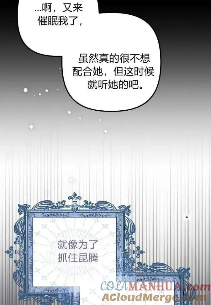漫画《死的是我, 勇士却疯了》第30话第82张图