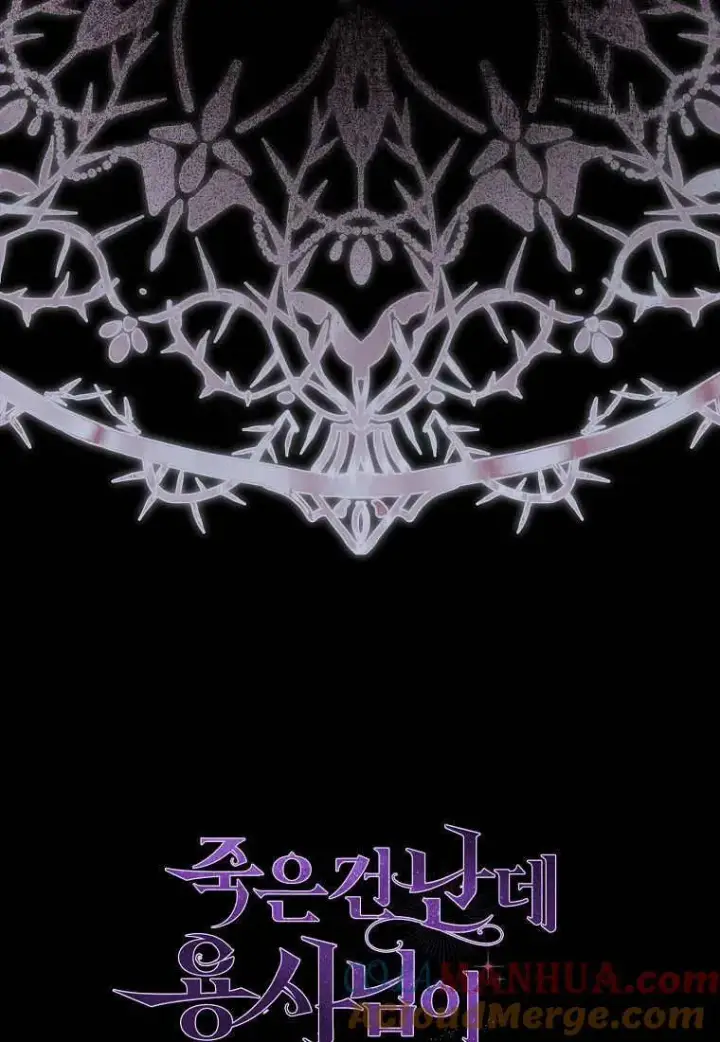漫画《死的是我, 勇士却疯了》第30话第88张图