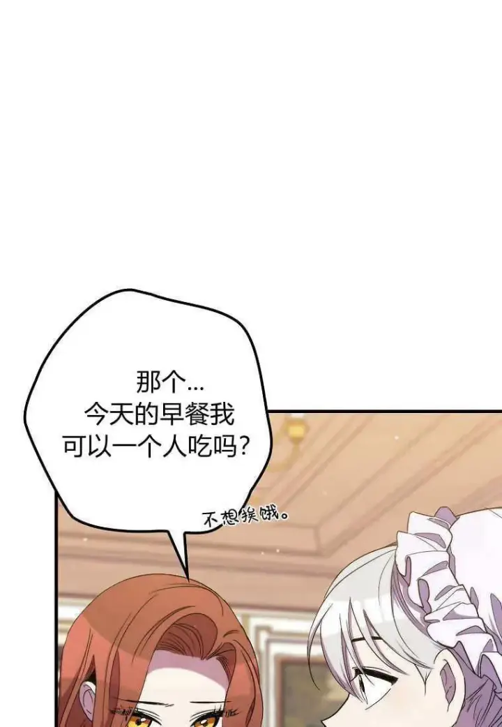 漫画《死的是我, 勇士却疯了》第30话第9张图