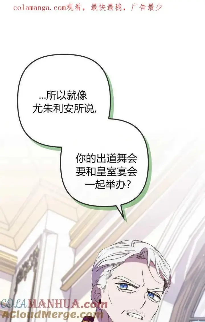 漫画《死的是我, 勇士却疯了》第30话第90张图