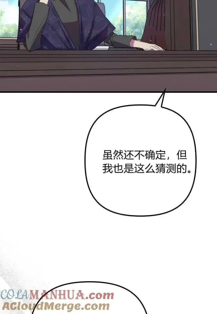 漫画《死的是我, 勇士却疯了》第31话第97张图