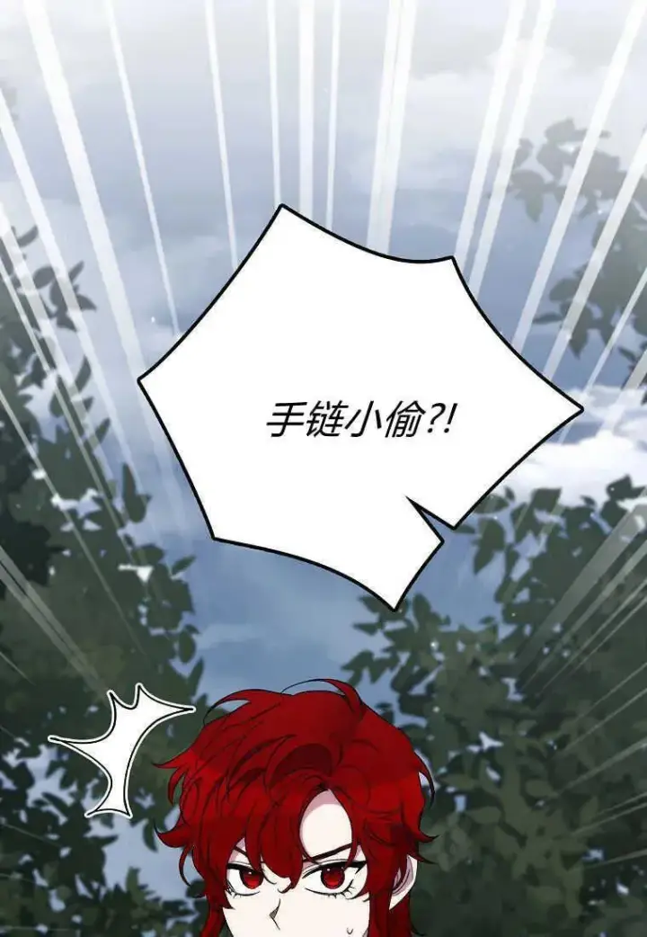 漫画《死的是我, 勇士却疯了》第32话第11张图