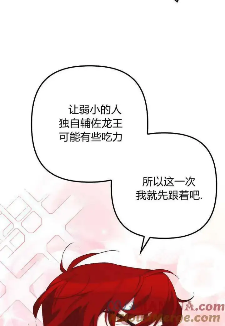 漫画《死的是我, 勇士却疯了》第32话第16张图