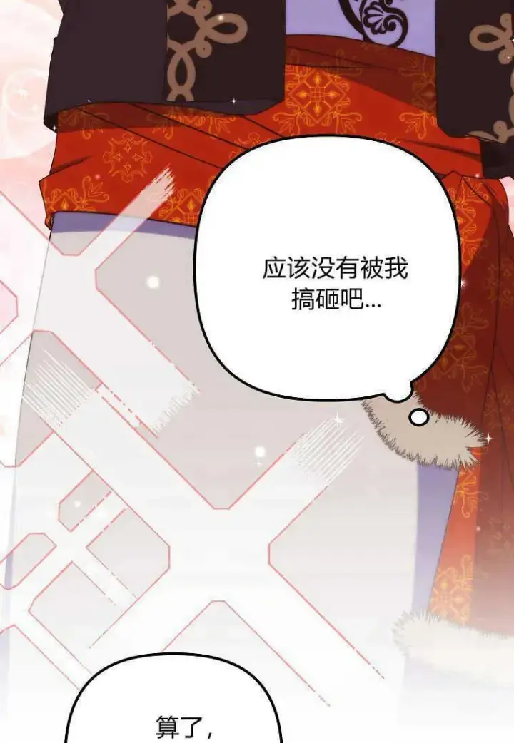 漫画《死的是我, 勇士却疯了》第32话第18张图
