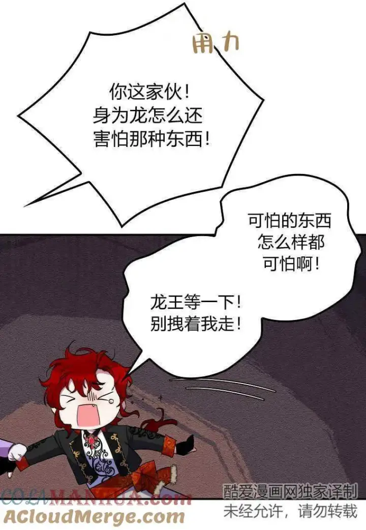 漫画《死的是我, 勇士却疯了》第32话第28张图