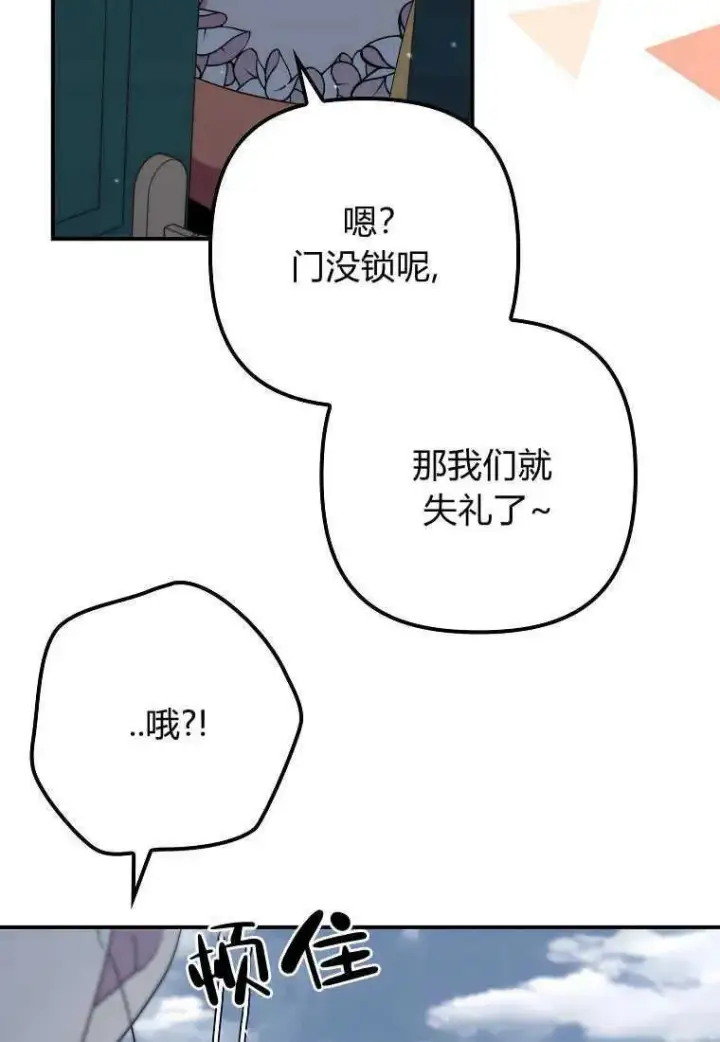 漫画《死的是我, 勇士却疯了》第32话第30张图