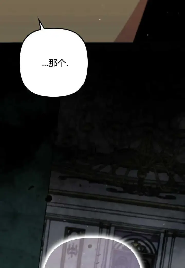 漫画《死的是我, 勇士却疯了》第32话第32张图