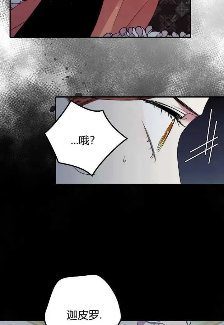 漫画《死的是我, 勇士却疯了》第32话第38张图