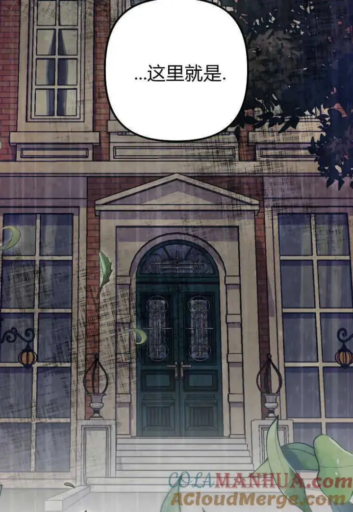 漫画《死的是我, 勇士却疯了》第32话第4张图