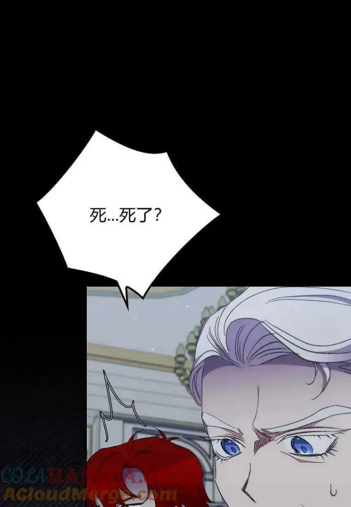 漫画《死的是我, 勇士却疯了》第32话第43张图