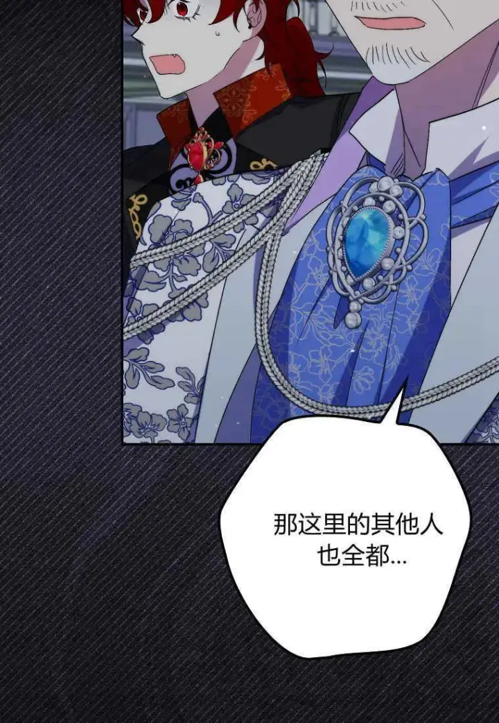 漫画《死的是我, 勇士却疯了》第32话第44张图