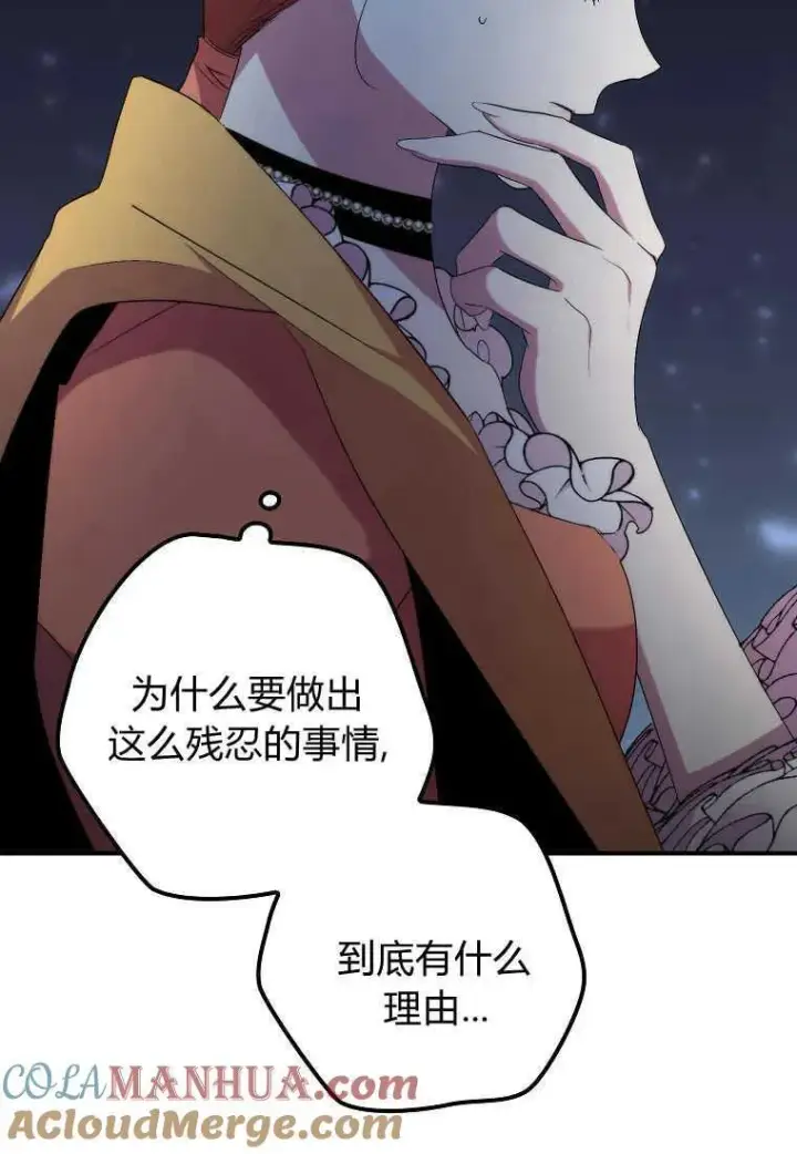 漫画《死的是我, 勇士却疯了》第32话第46张图