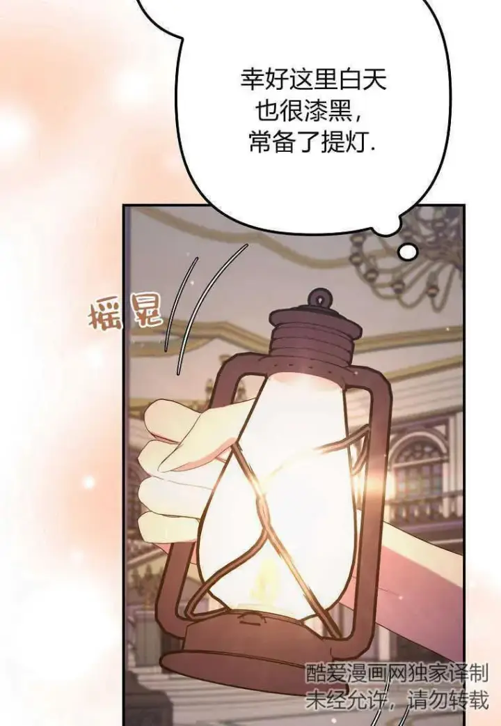 漫画《死的是我, 勇士却疯了》第32话第48张图