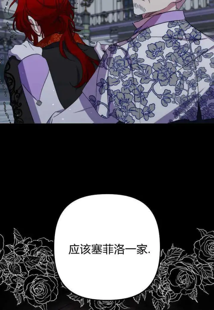 漫画《死的是我, 勇士却疯了》第32话第51张图