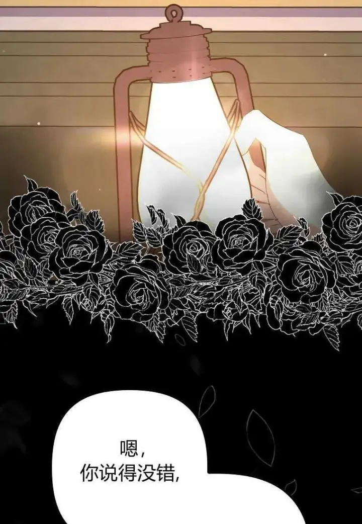 漫画《死的是我, 勇士却疯了》第32话第53张图