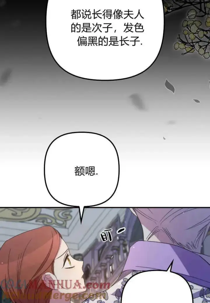 漫画《死的是我, 勇士却疯了》第32话第55张图