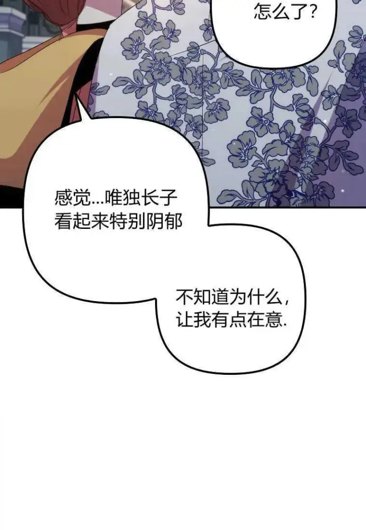 漫画《死的是我, 勇士却疯了》第32话第56张图