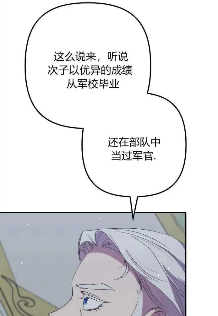 漫画《死的是我, 勇士却疯了》第32话第57张图