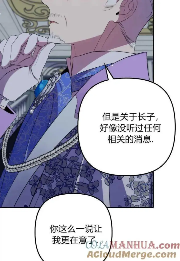 漫画《死的是我, 勇士却疯了》第32话第58张图