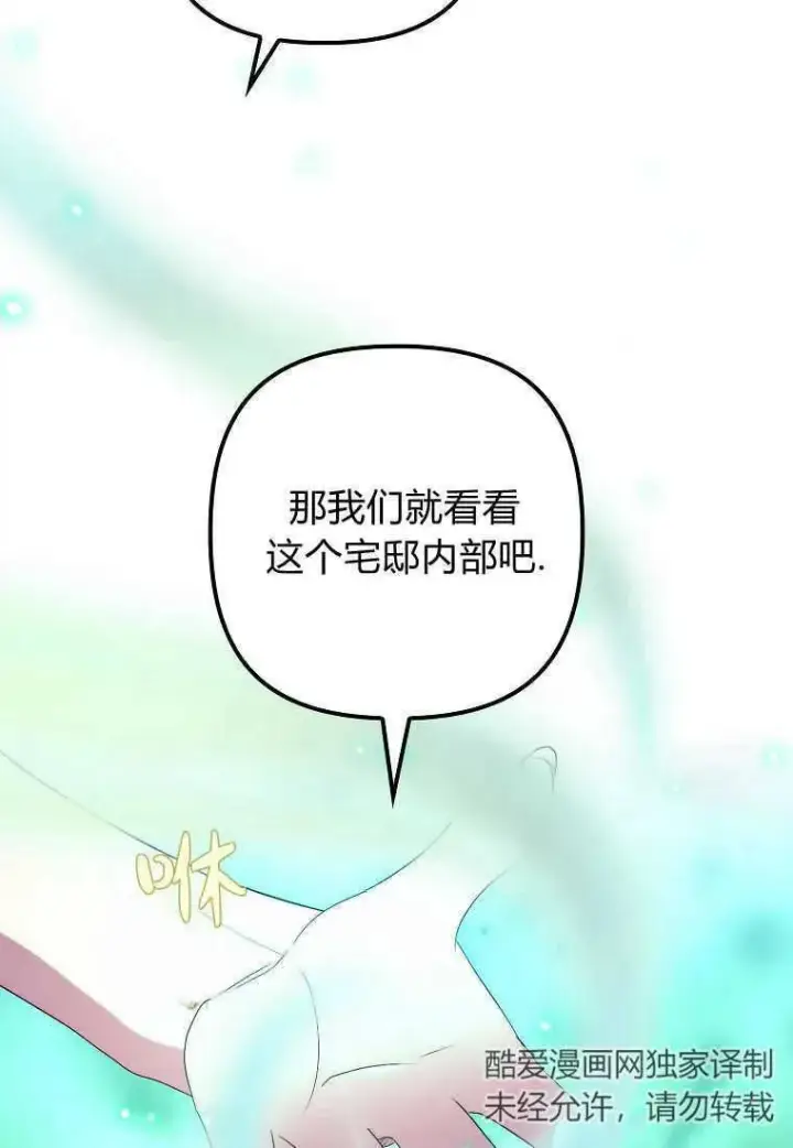漫画《死的是我, 勇士却疯了》第32话第59张图