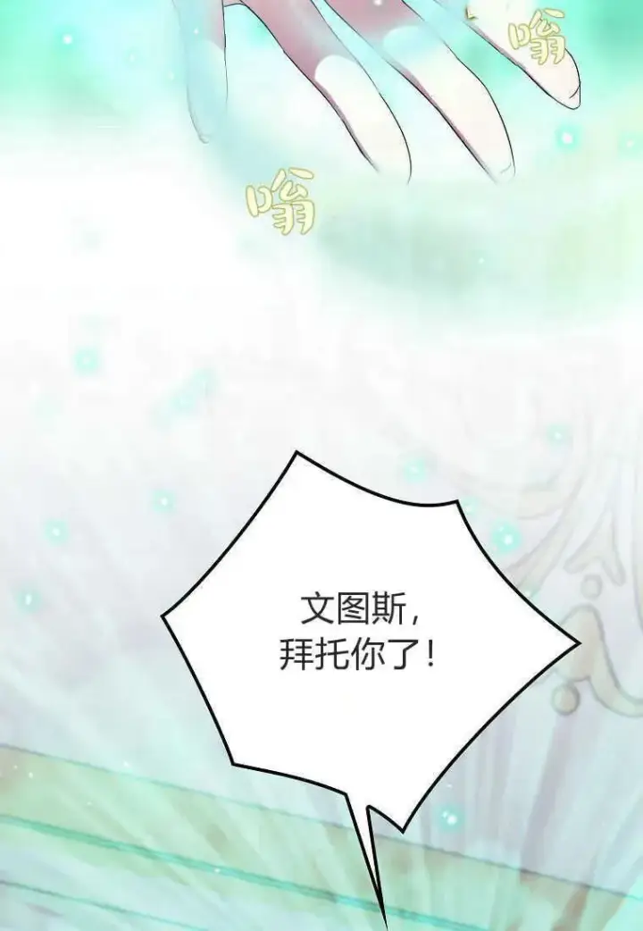 漫画《死的是我, 勇士却疯了》第32话第60张图