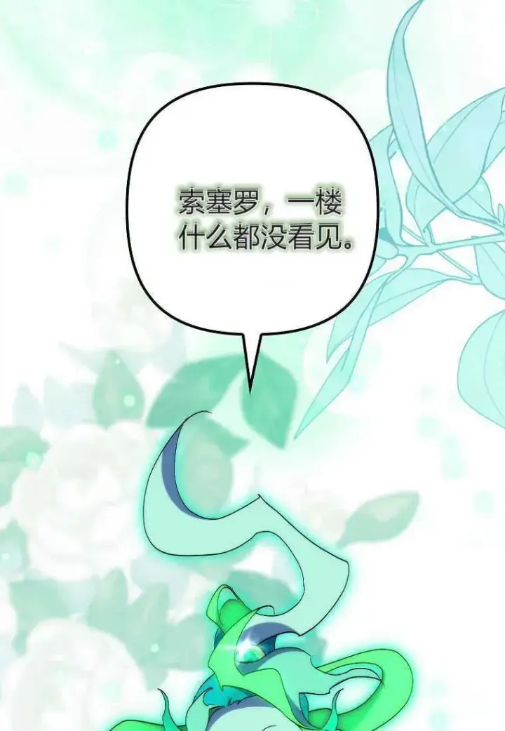 漫画《死的是我, 勇士却疯了》第32话第65张图