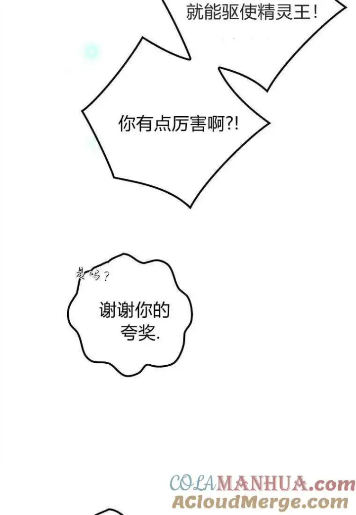 漫画《死的是我, 勇士却疯了》第32话第67张图
