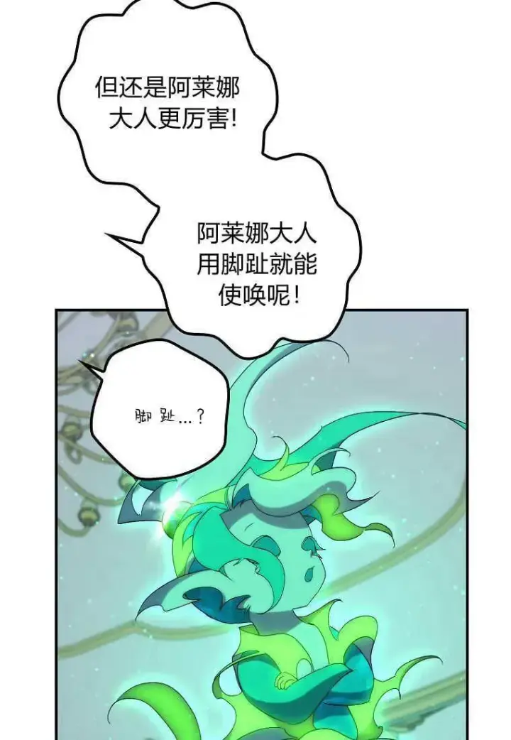 漫画《死的是我, 勇士却疯了》第32话第68张图