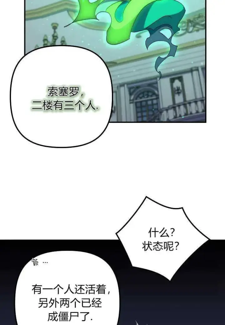 漫画《死的是我, 勇士却疯了》第32话第69张图