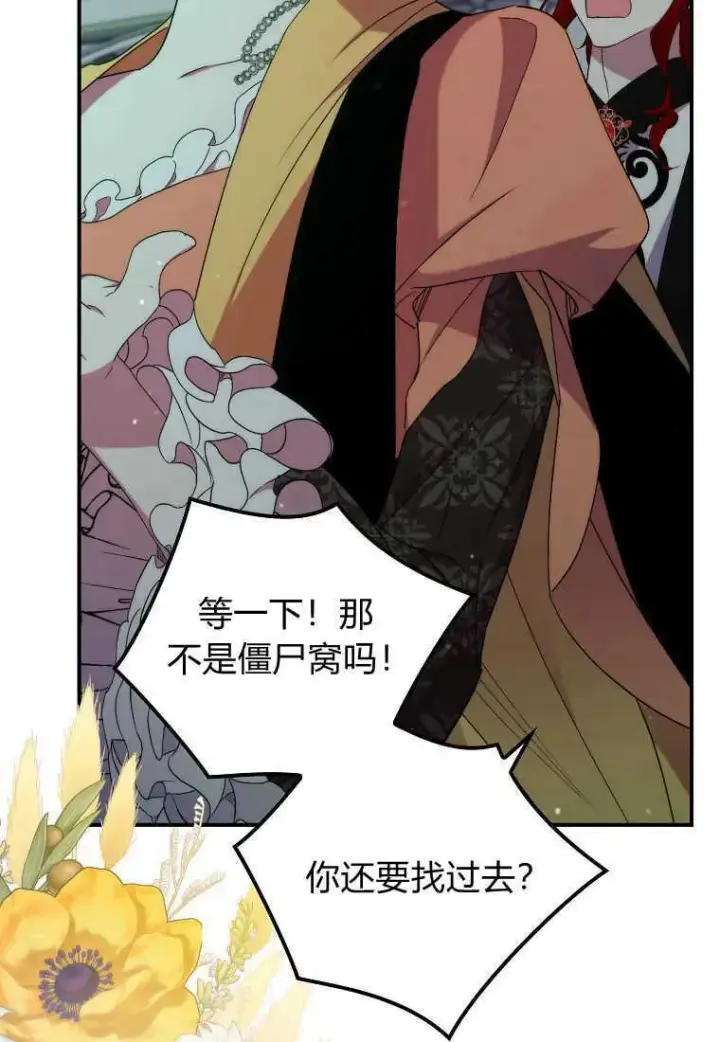 漫画《死的是我, 勇士却疯了》第32话第71张图