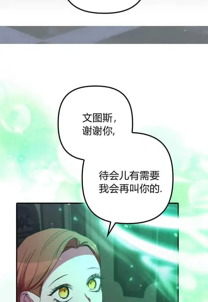 漫画《死的是我, 勇士却疯了》第32话第77张图