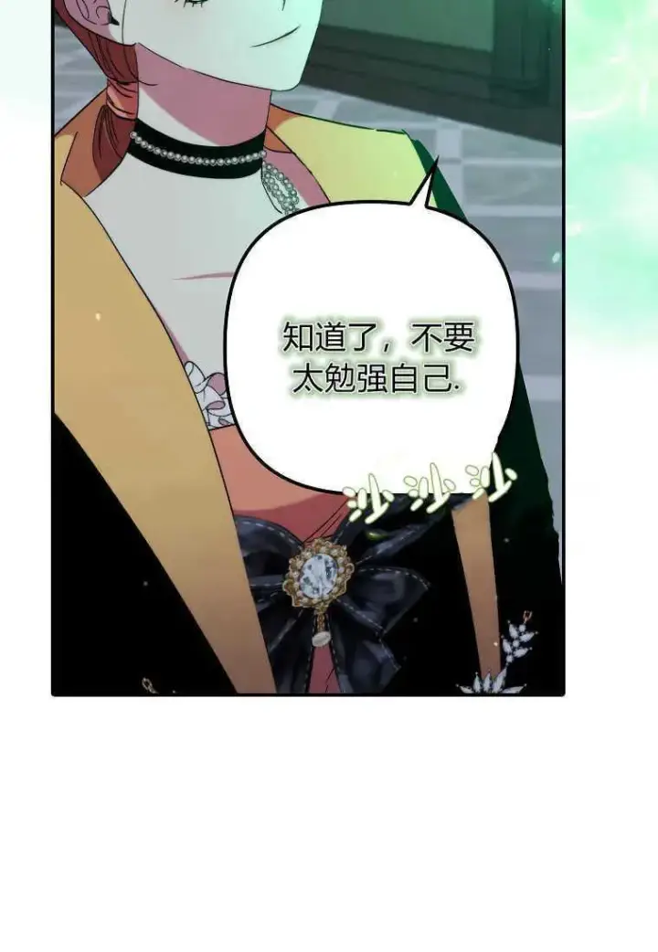 漫画《死的是我, 勇士却疯了》第32话第78张图