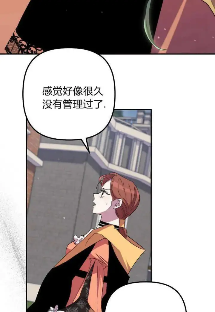 漫画《死的是我, 勇士却疯了》第32话第8张图