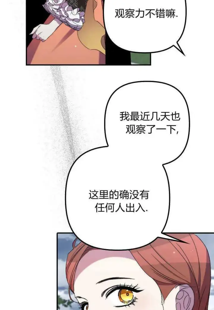 漫画《死的是我, 勇士却疯了》第32话第9张图