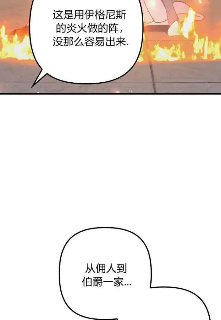 漫画《死的是我, 勇士却疯了》第32话第90张图
