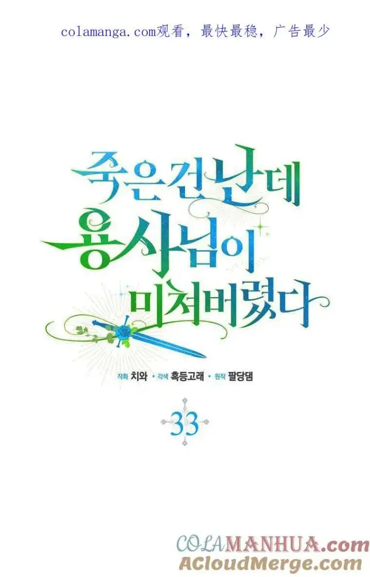 漫画《死的是我, 勇士却疯了》第32话第99张图